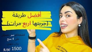 thumbnail of اسهل طريقة للحصول على منح دراسية مجانية ممولة بالكامل للدراسة في الخارج- scholarships 2021